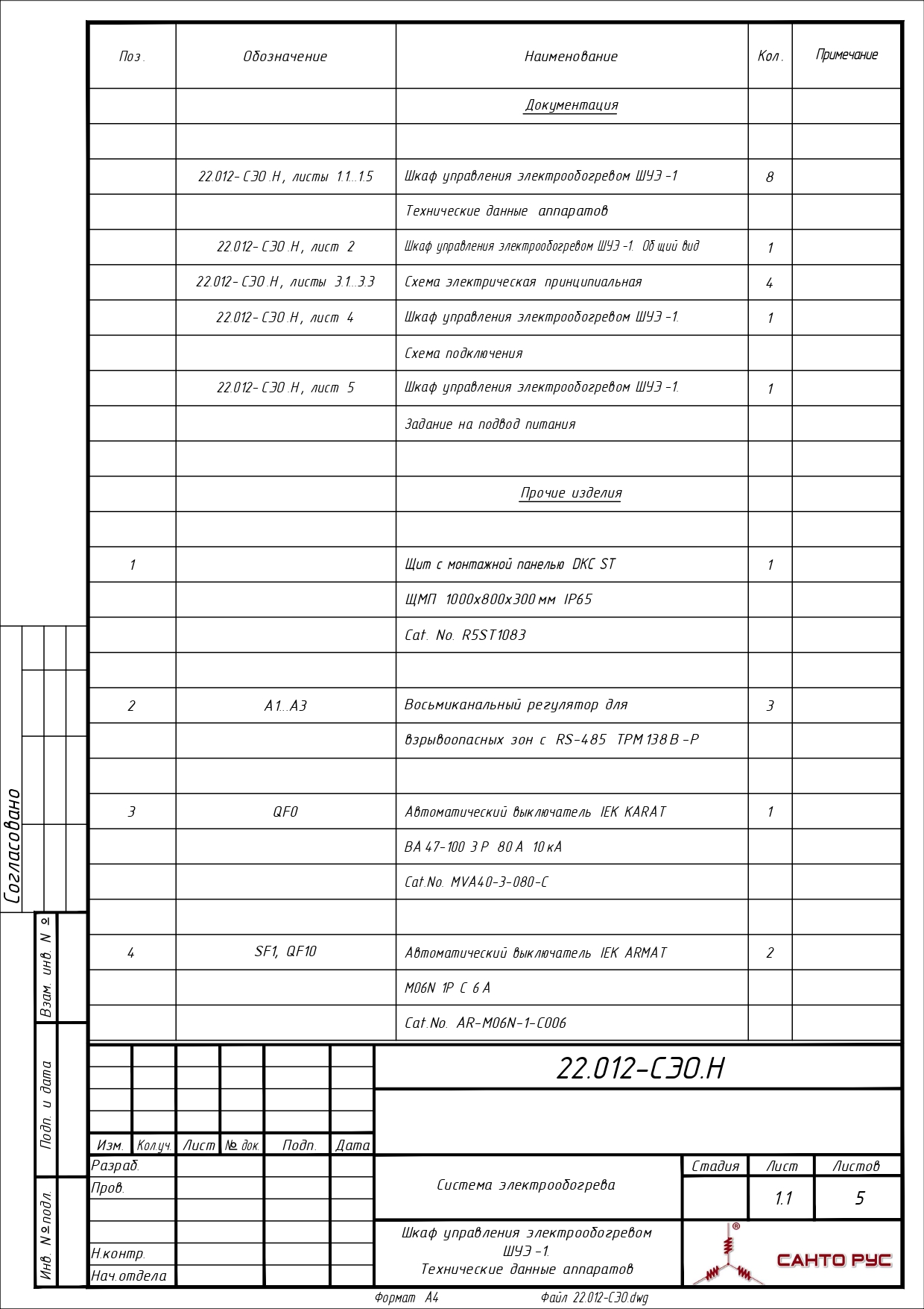Система электрообогрева трубопроводов